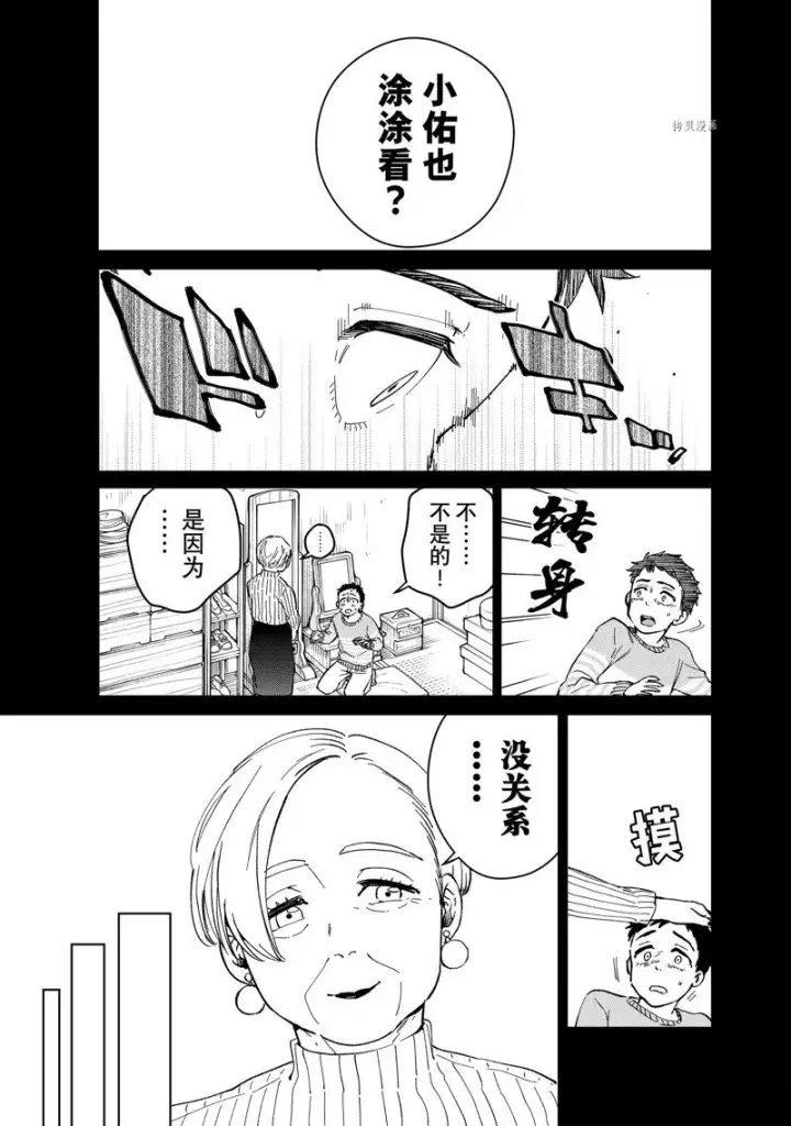 《WIND BREAKER》第64话图17