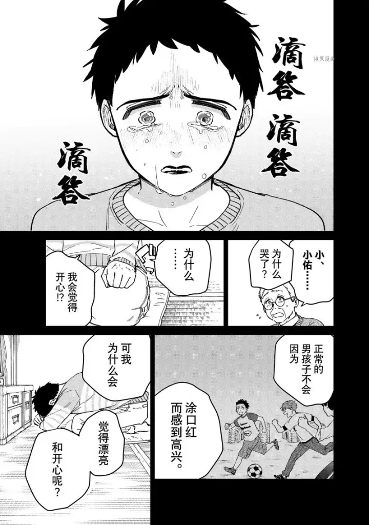 《WIND BREAKER》第64话图19