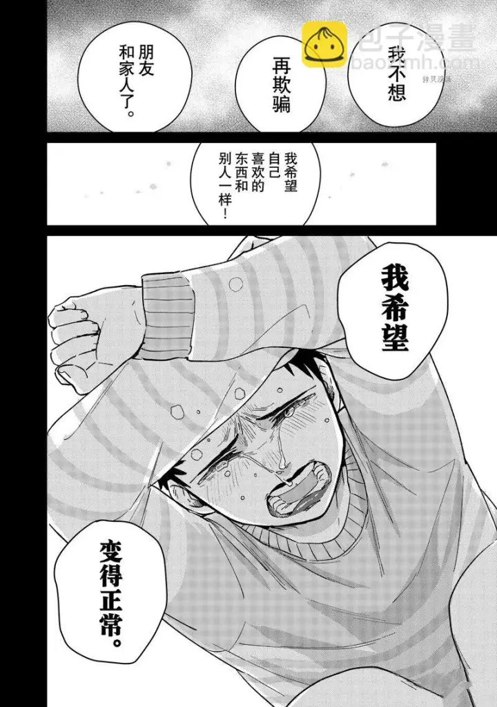 《WIND BREAKER》第64话图20