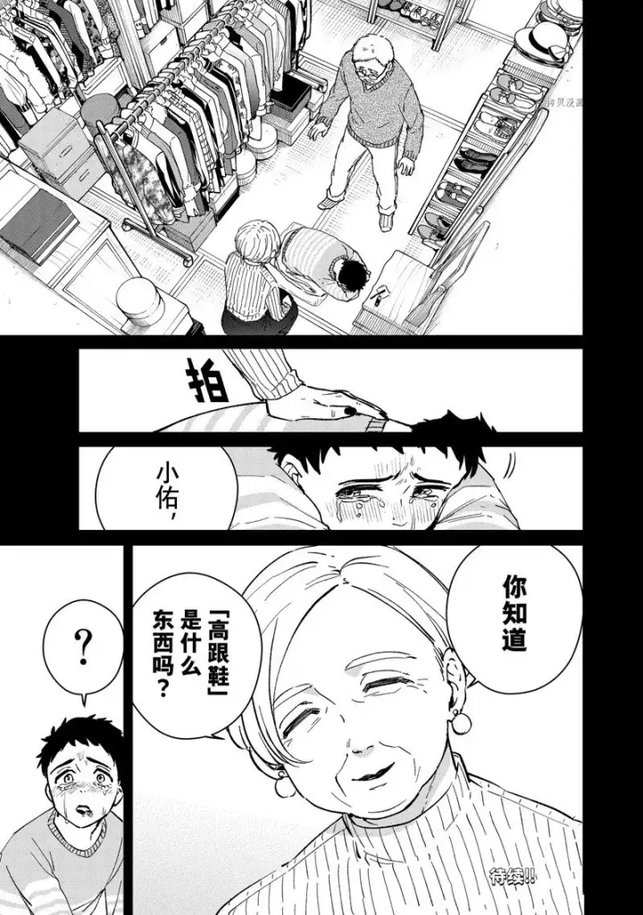 《WIND BREAKER》第64话图21