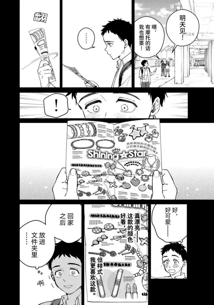 《WIND BREAKER》第64话图6
