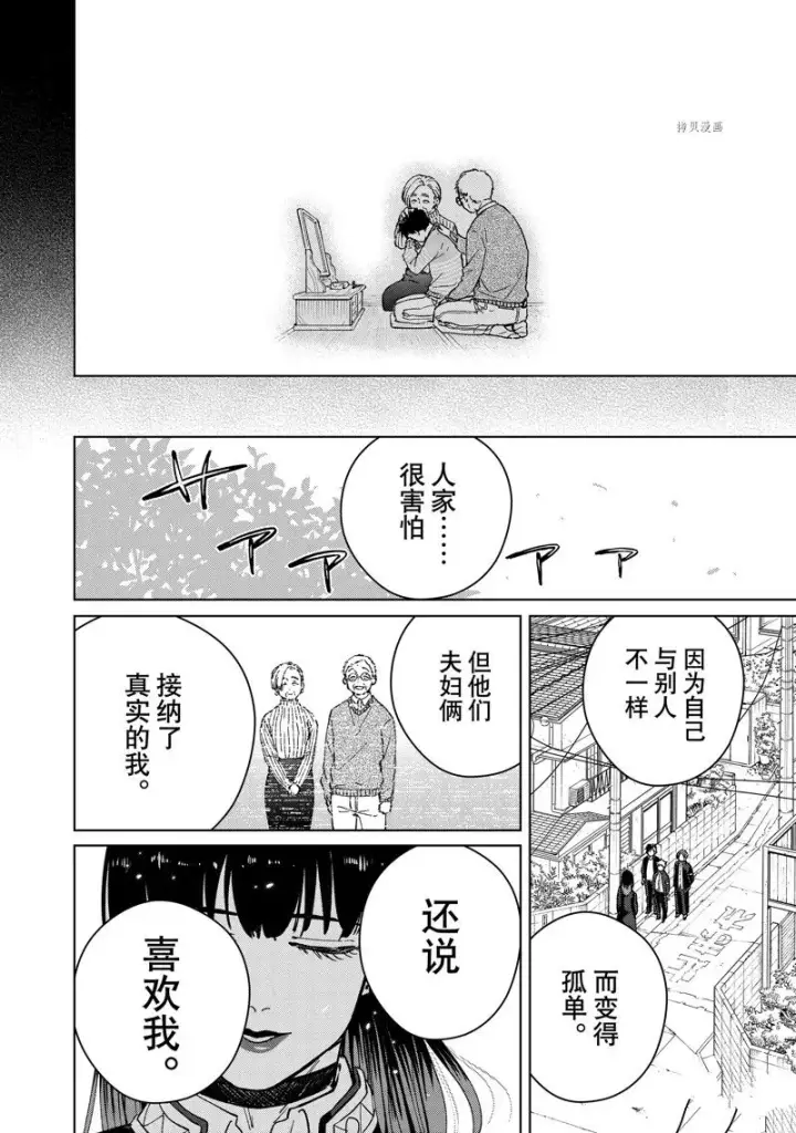 《WIND BREAKER》第65话图10