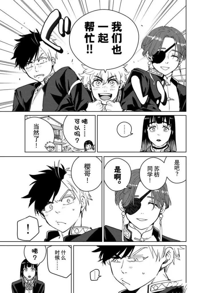 《WIND BREAKER》第65话图13
