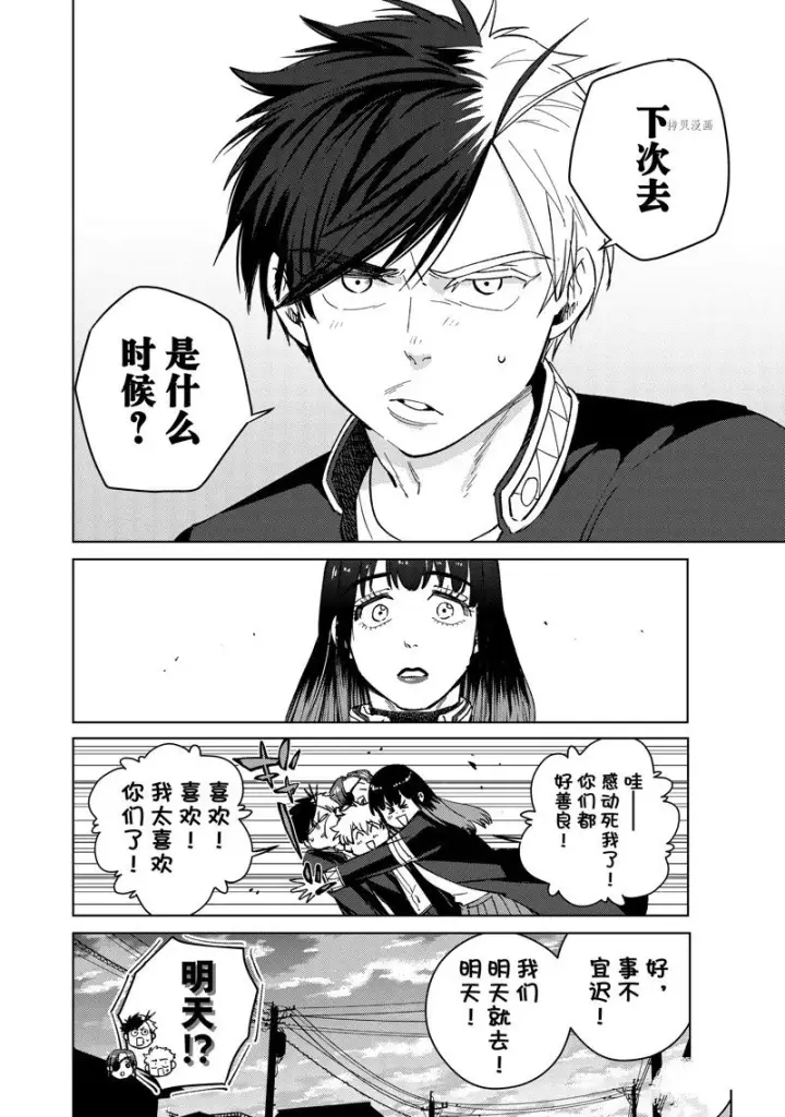 《WIND BREAKER》第65话图14