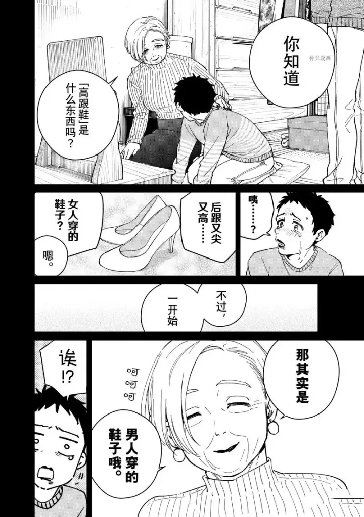 《WIND BREAKER》第65话图2