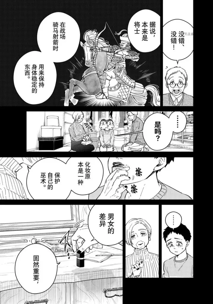 《WIND BREAKER》第65话图3