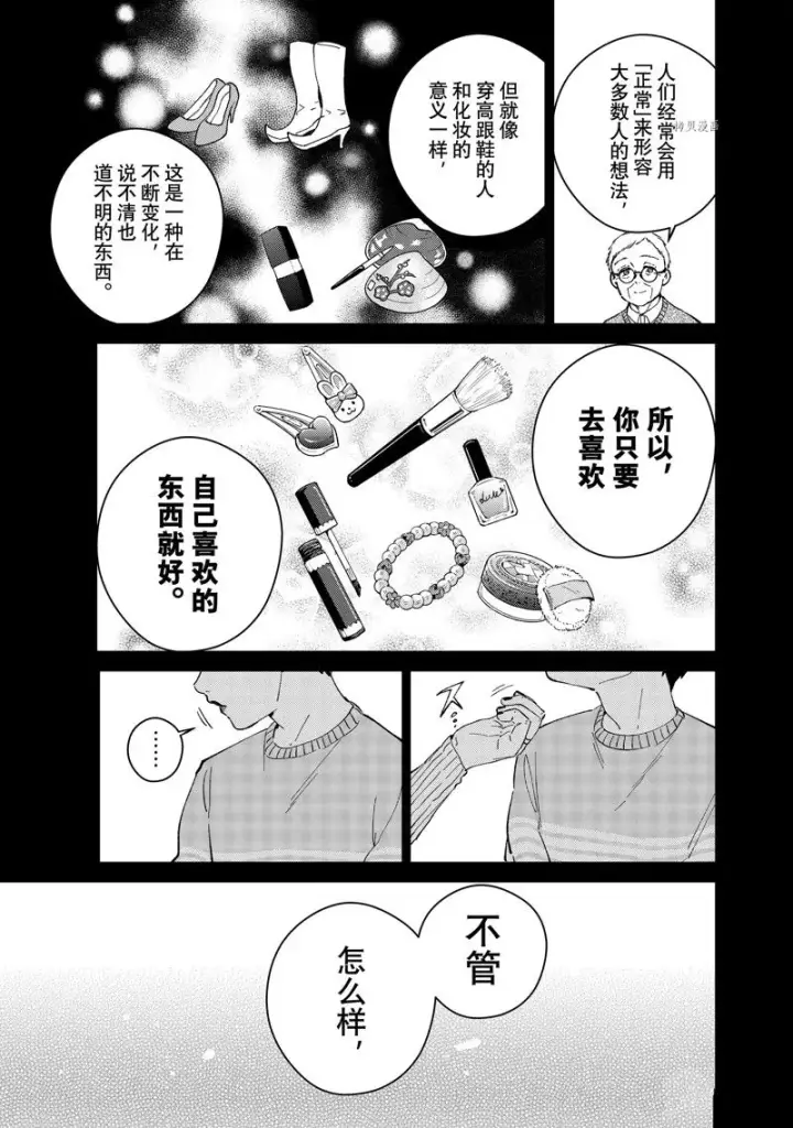 《WIND BREAKER》第65话图7