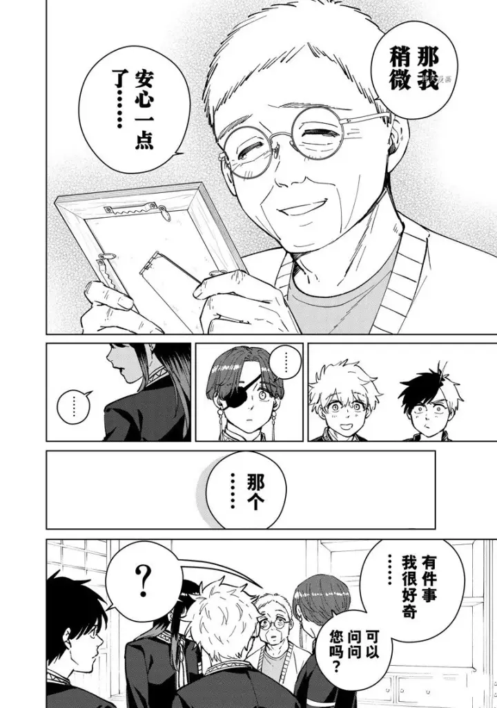 漫画《WIND BREAKER》第66话第10张图