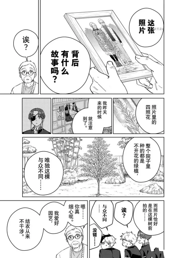 漫画《WIND BREAKER》第66话第11张图