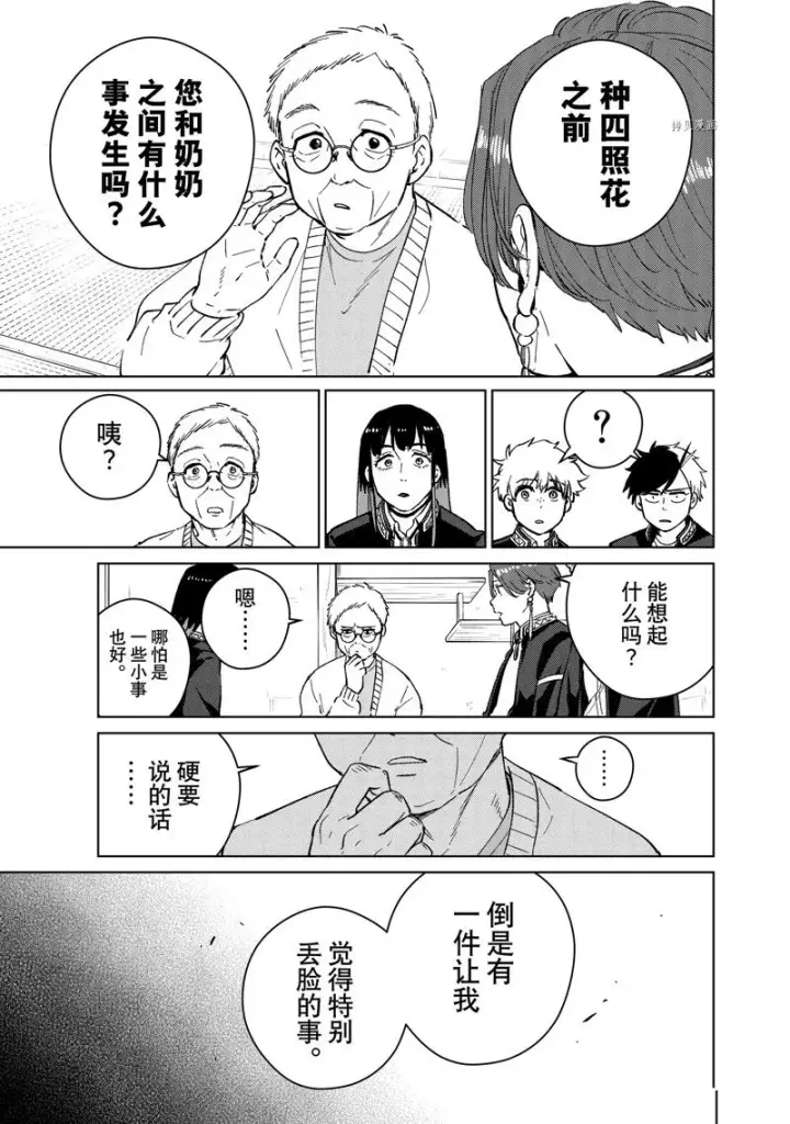 漫画《WIND BREAKER》第66话第13张图