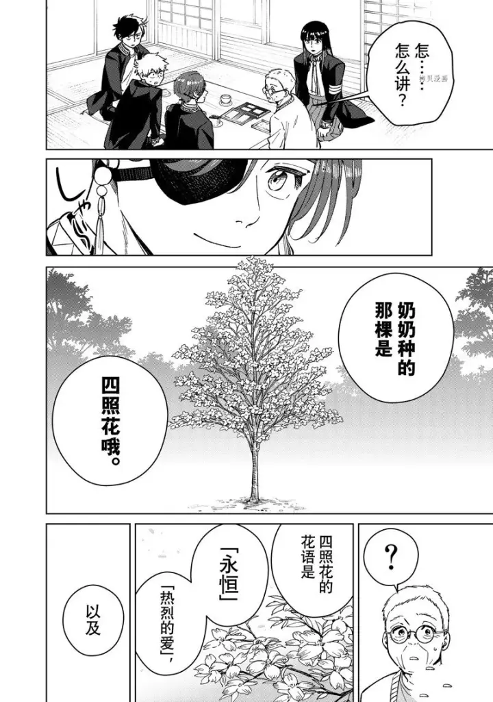 漫画《WIND BREAKER》第66话第18张图