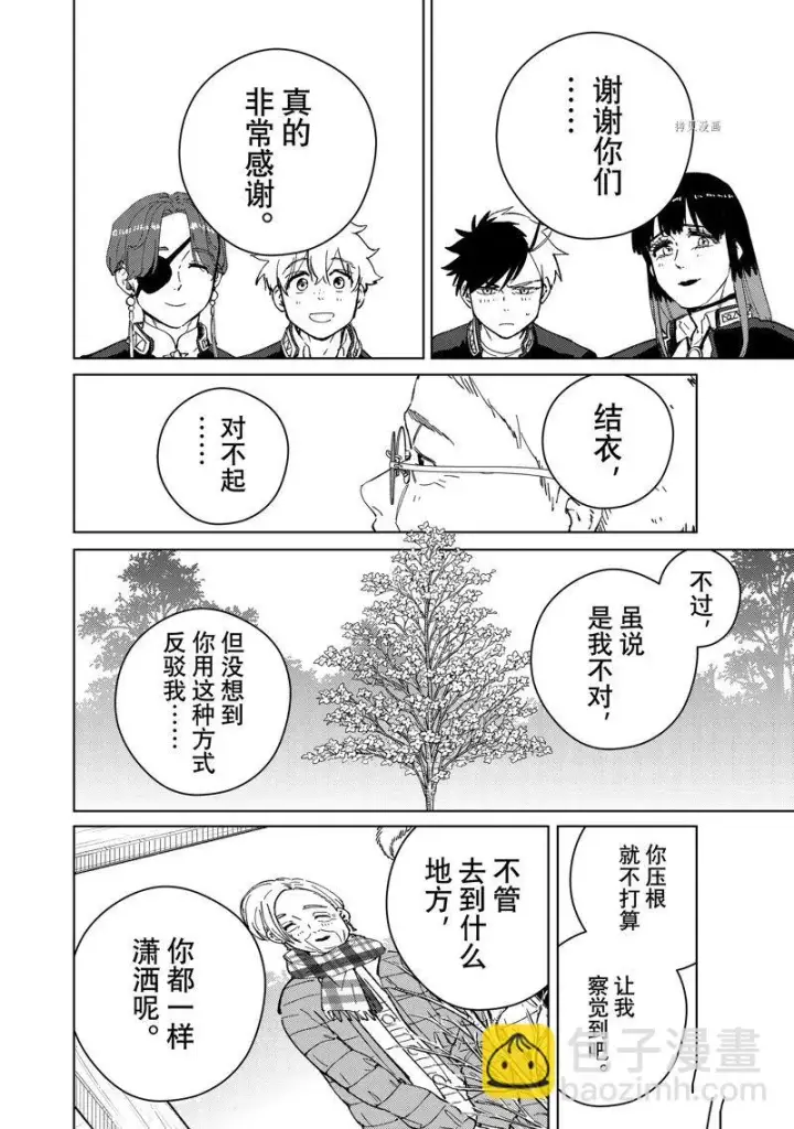 漫画《WIND BREAKER》第66话第24张图