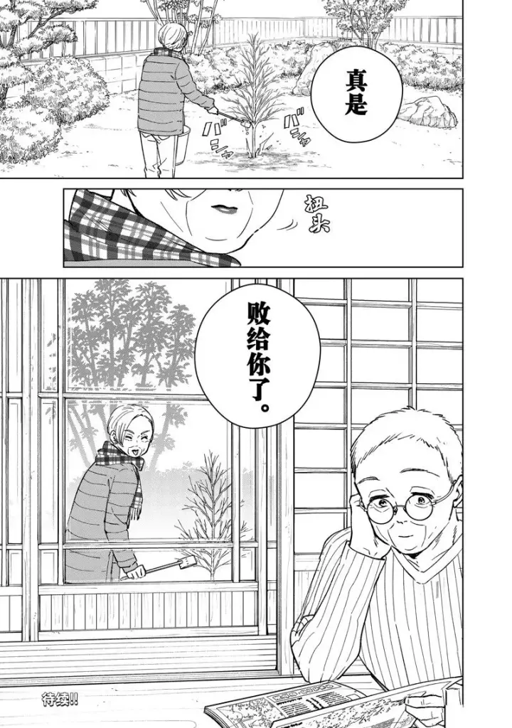 漫画《WIND BREAKER》第66话第25张图