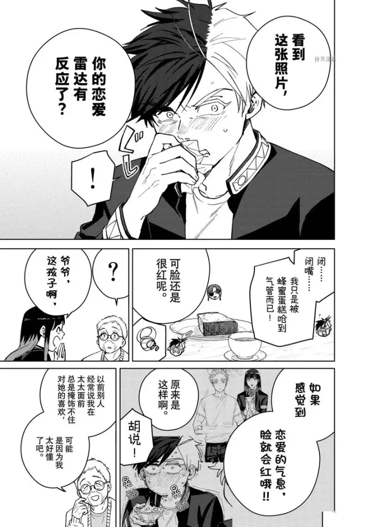 漫画《WIND BREAKER》第66话第3张图