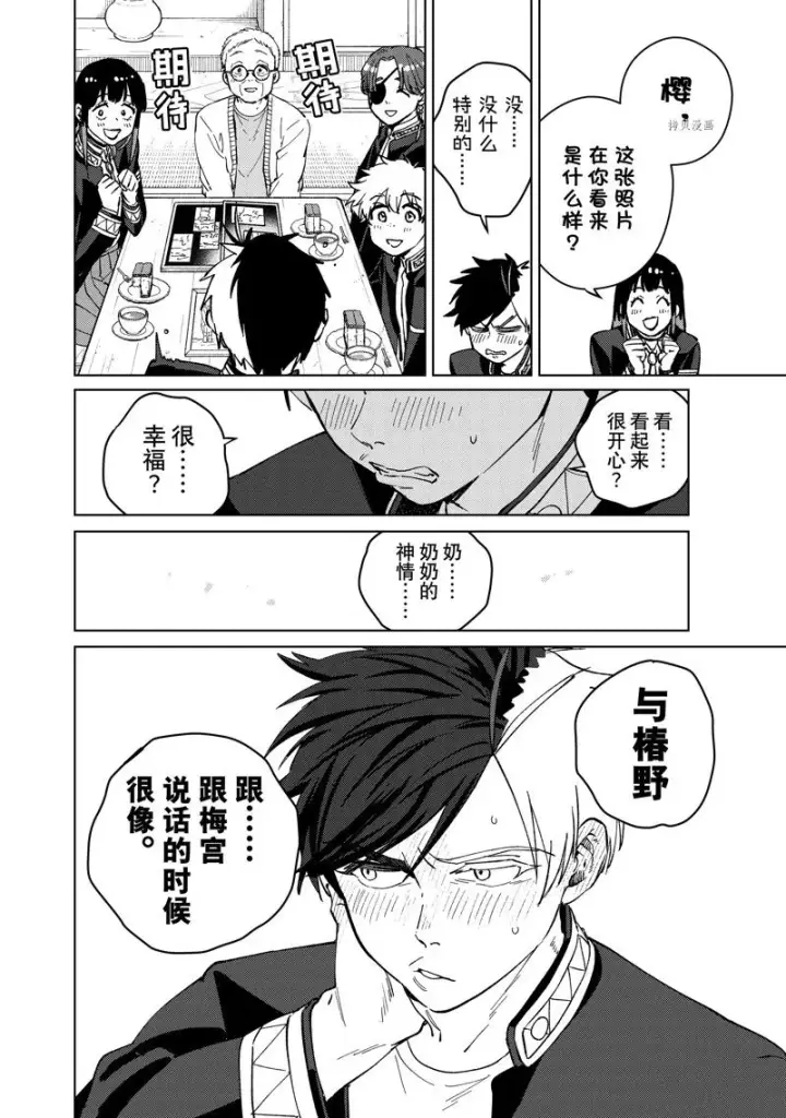 漫画《WIND BREAKER》第66话第4张图