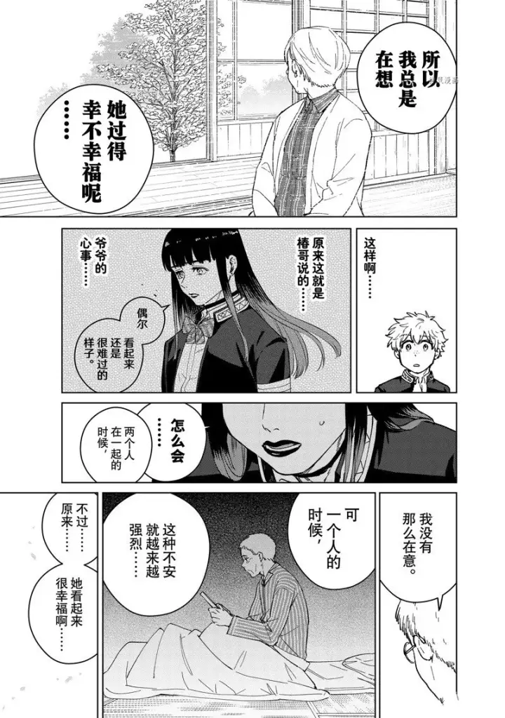 漫画《WIND BREAKER》第66话第9张图
