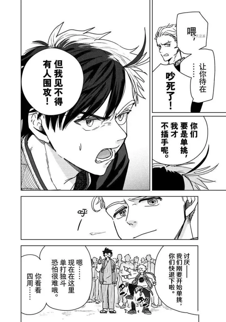 《WIND BREAKER》第8话图12