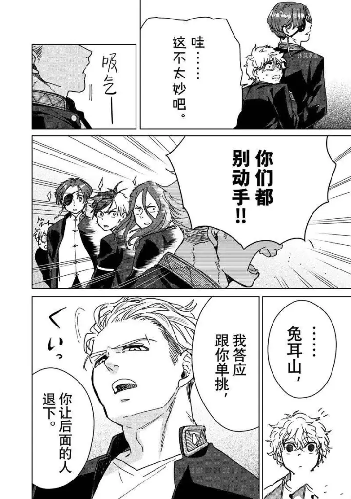 《WIND BREAKER》第8话图14