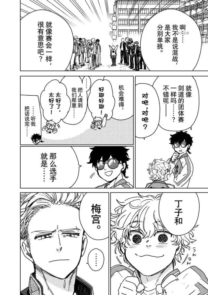 《WIND BREAKER》第8话图18
