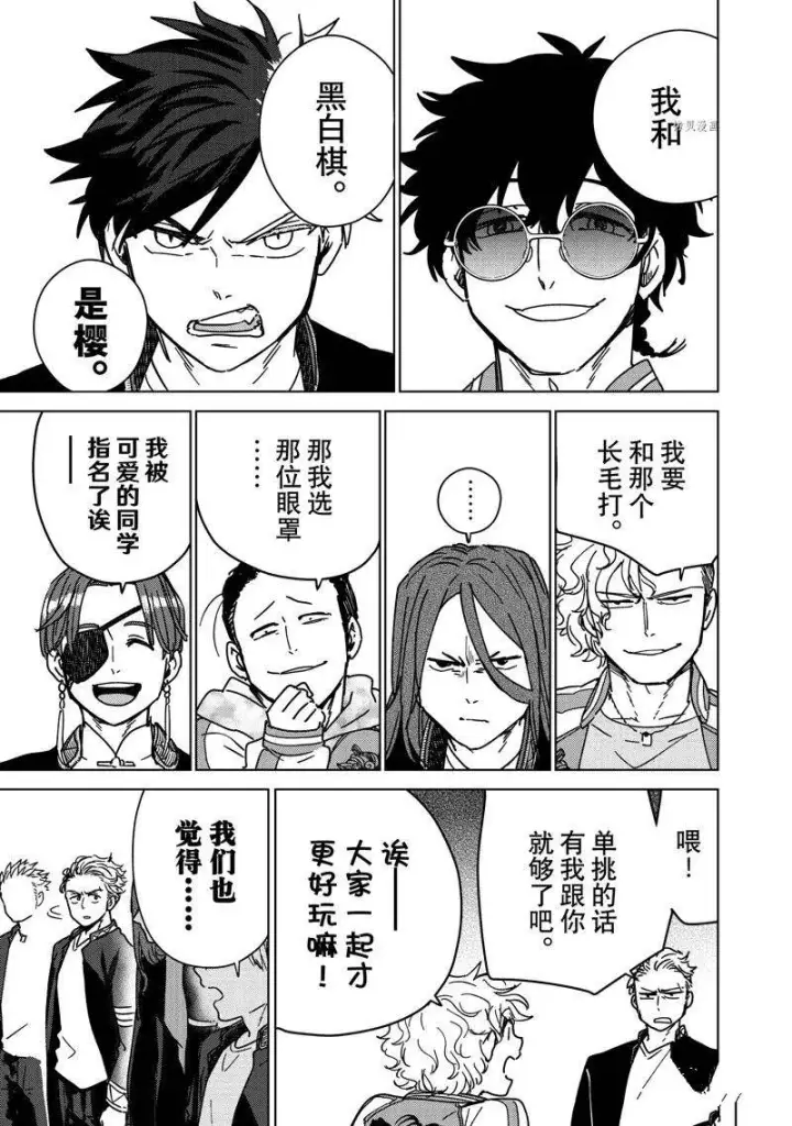 《WIND BREAKER》第8话图19