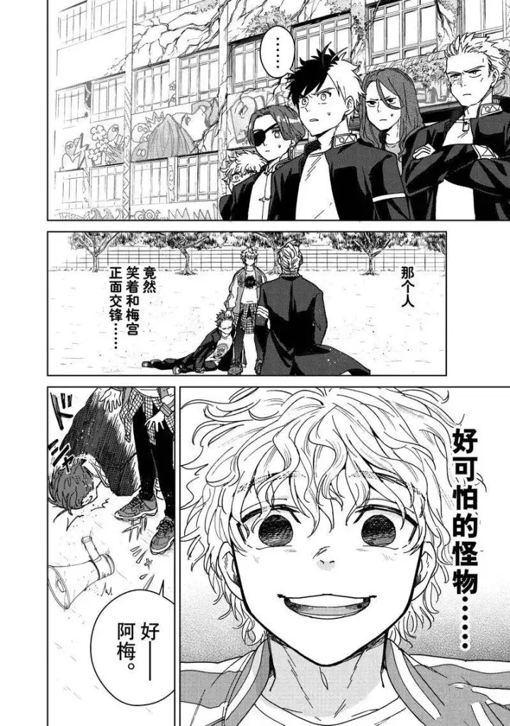 《WIND BREAKER》第8话图2
