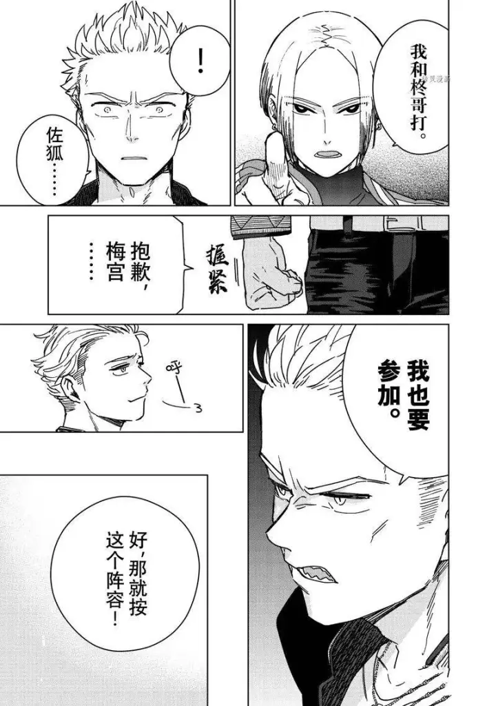 《WIND BREAKER》第8话图21