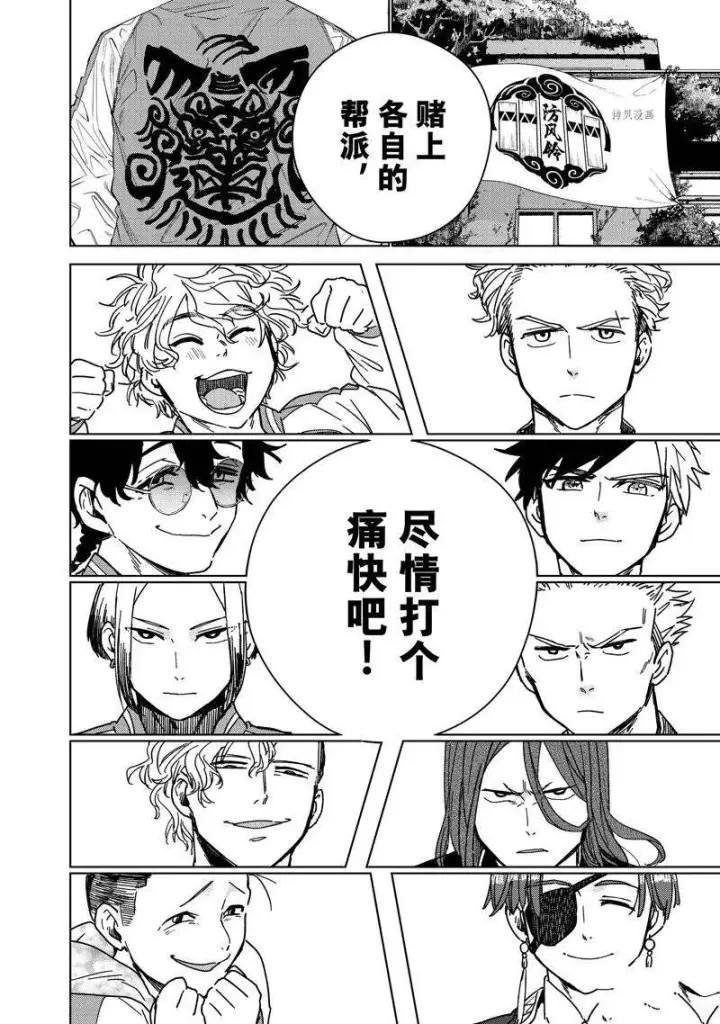 《WIND BREAKER》第8话图22