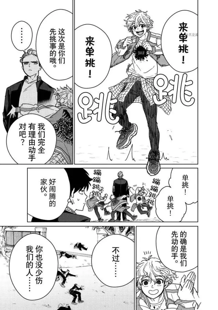 《WIND BREAKER》第8话图3