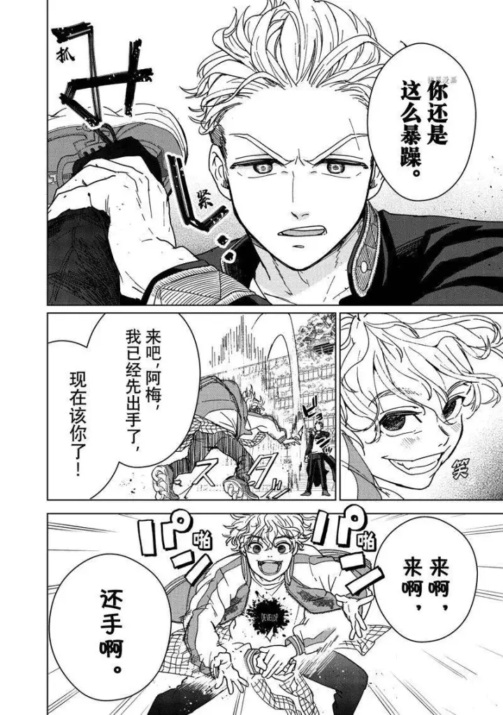 《WIND BREAKER》第8话图6