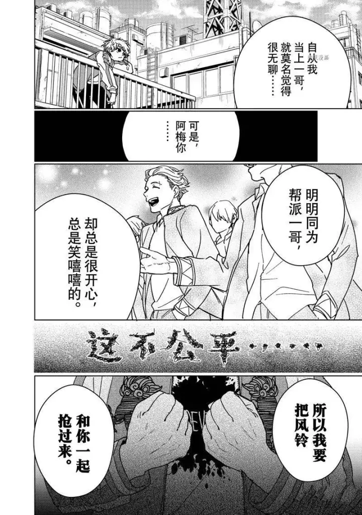 《WIND BREAKER》第8话图8