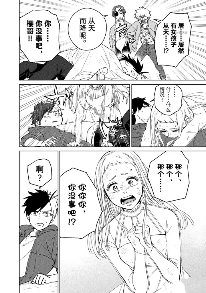漫画《WIND BREAKER》第67话第10张图