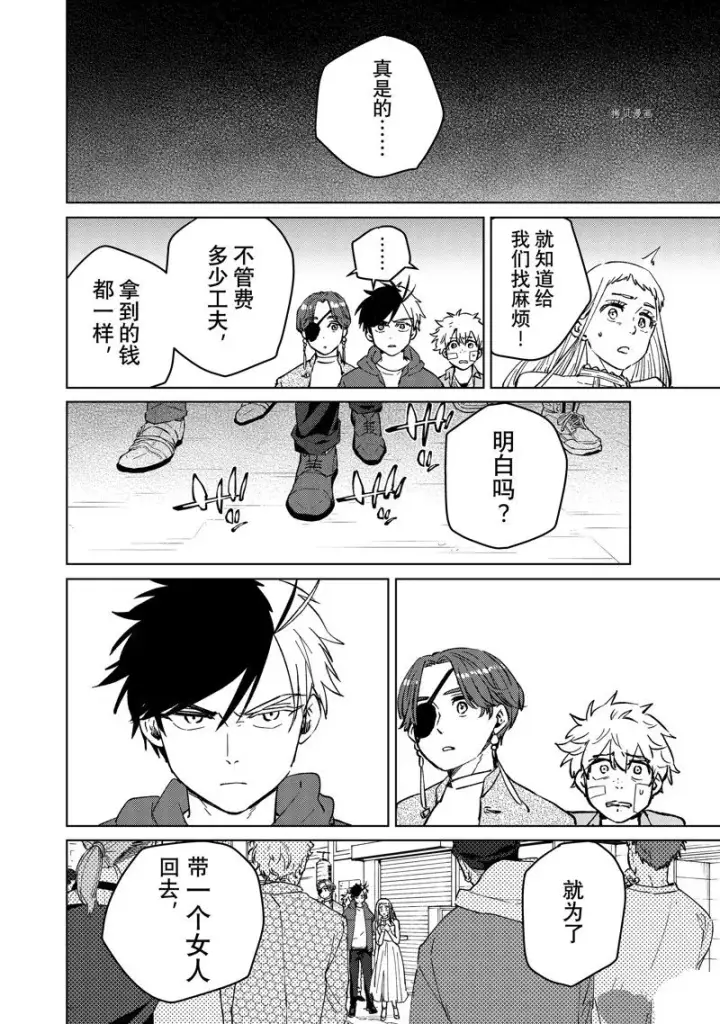 漫画《WIND BREAKER》第67话第12张图