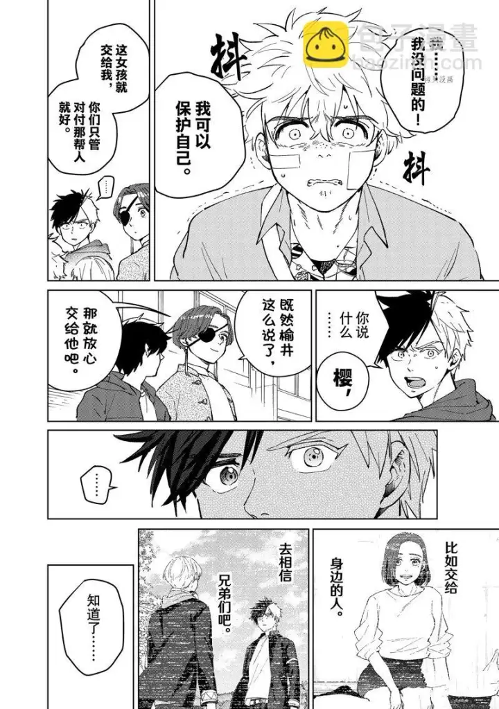 漫画《WIND BREAKER》第67话第18张图