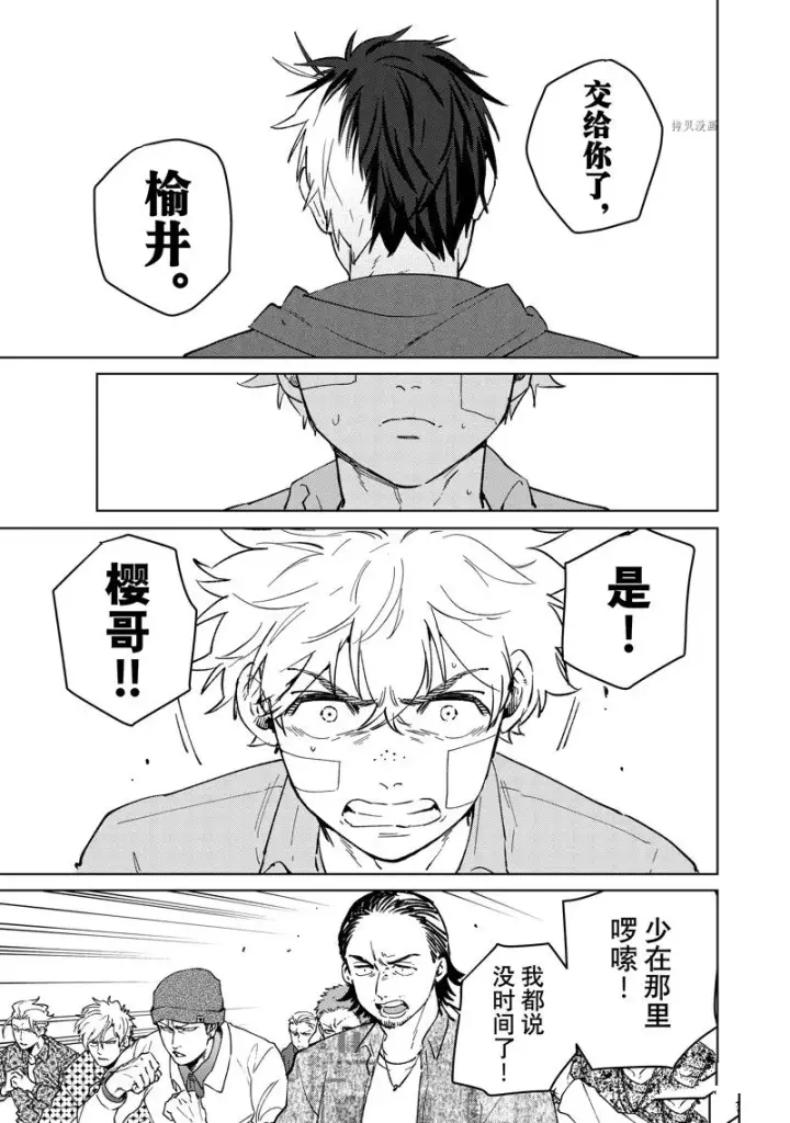 漫画《WIND BREAKER》第67话第19张图