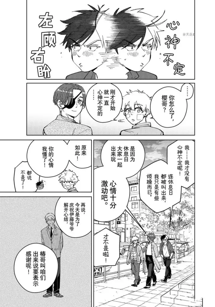 漫画《WIND BREAKER》第67话第3张图