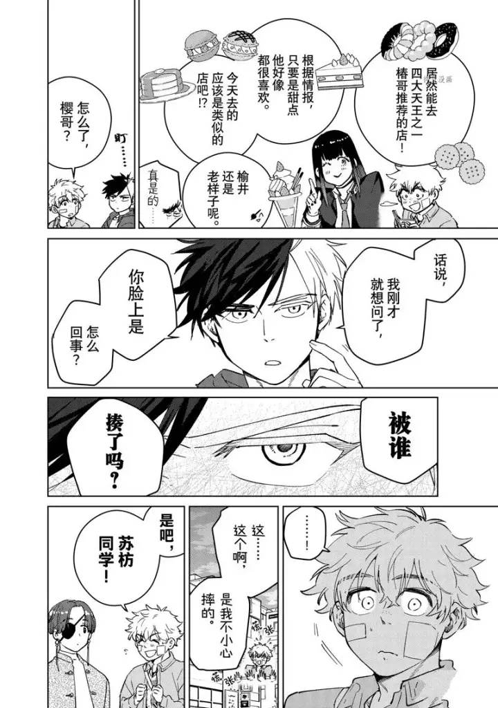 漫画《WIND BREAKER》第67话第4张图