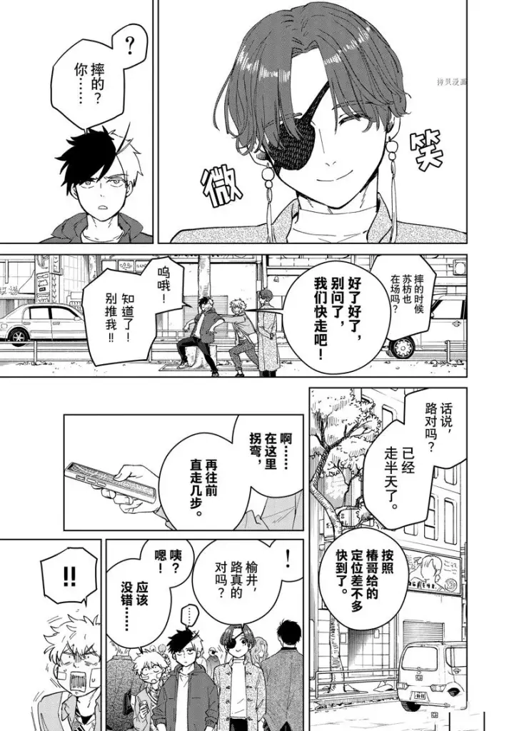 漫画《WIND BREAKER》第67话第5张图