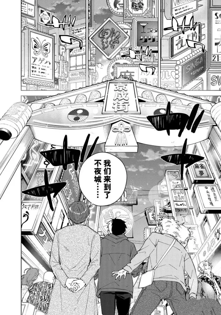 漫画《WIND BREAKER》第67话第6张图