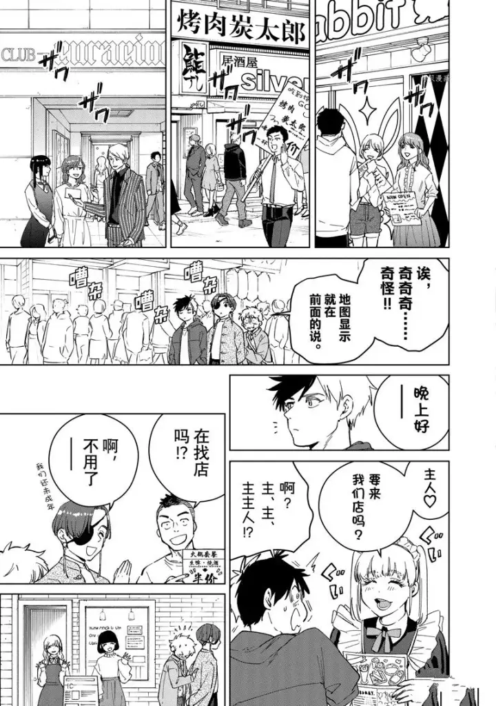 漫画《WIND BREAKER》第67话第7张图