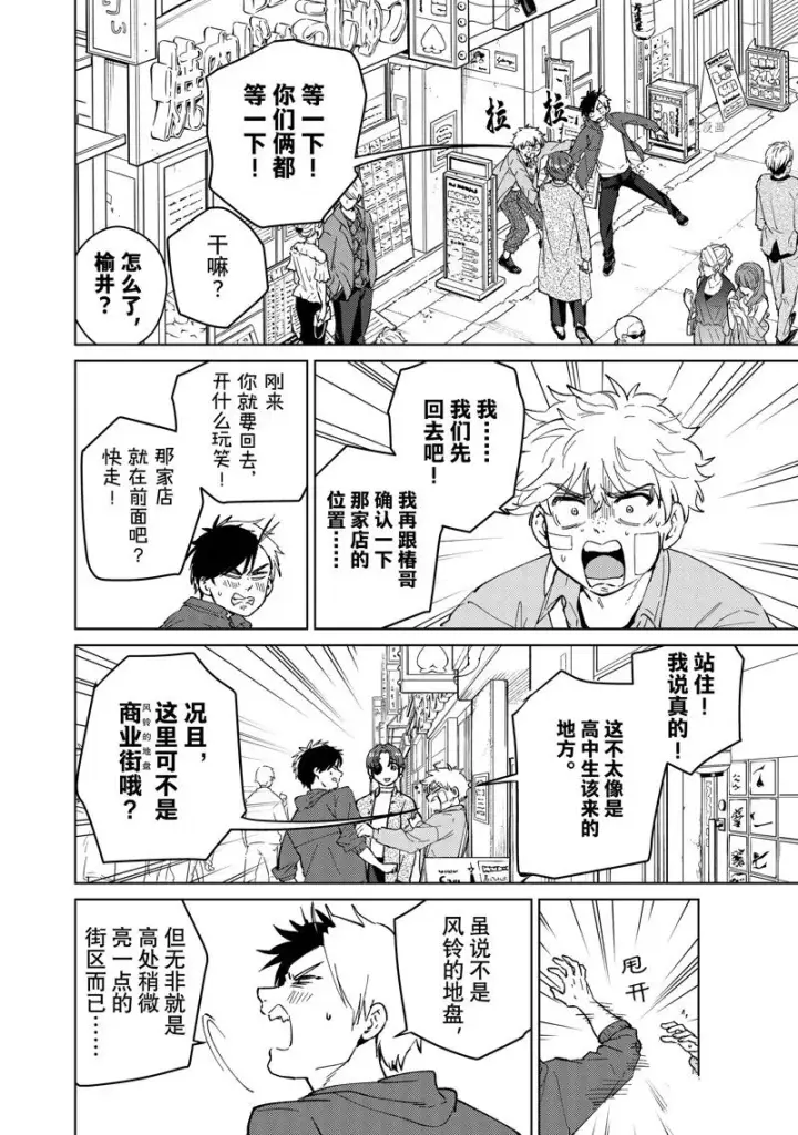 漫画《WIND BREAKER》第67话第8张图