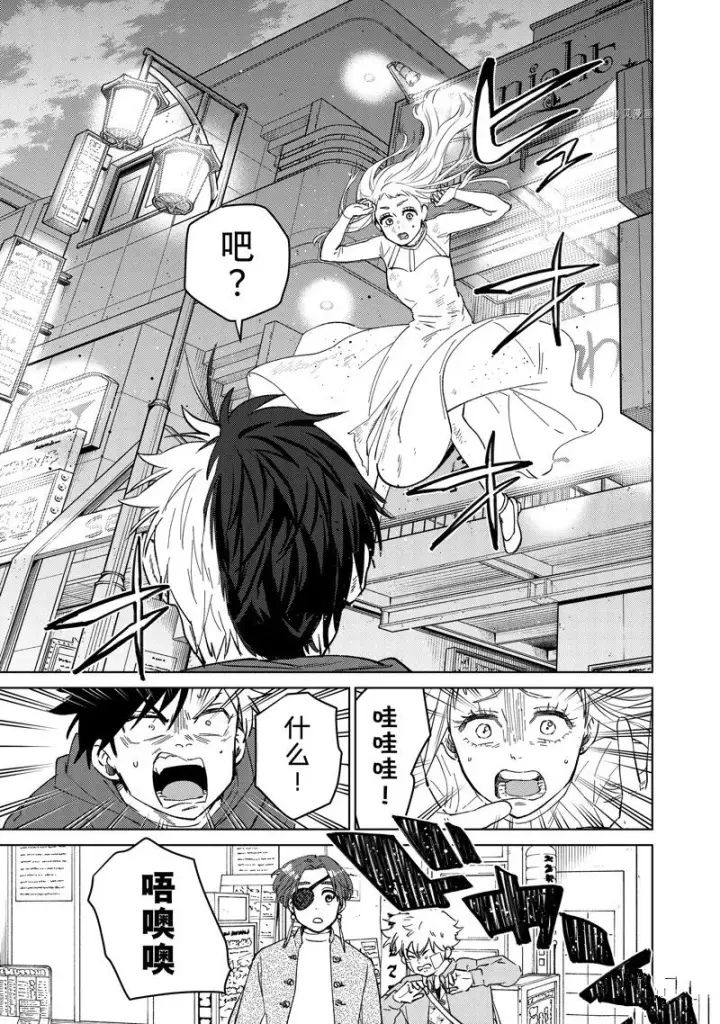 漫画《WIND BREAKER》第67话第9张图