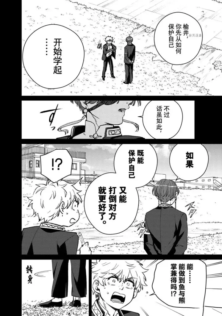漫画《WIND BREAKER》第69话第2张图