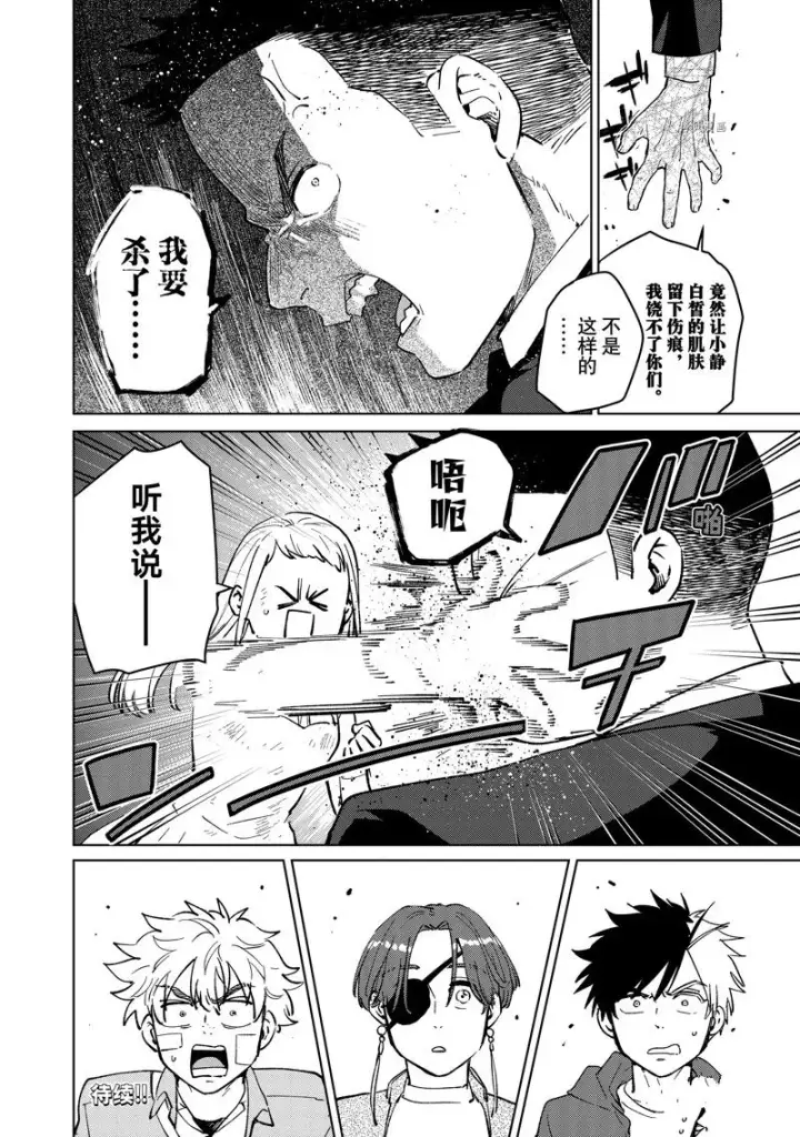 漫画《WIND BREAKER》第69话第20张图