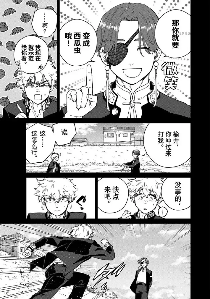 漫画《WIND BREAKER》第69话第3张图