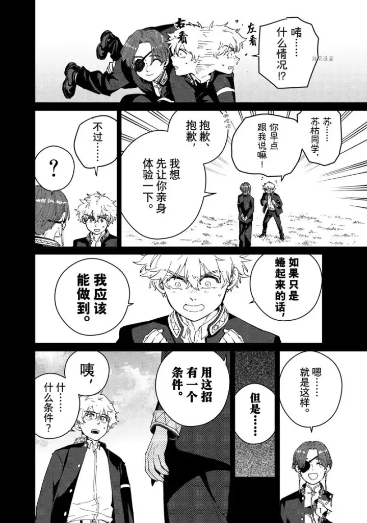 漫画《WIND BREAKER》第69话第6张图