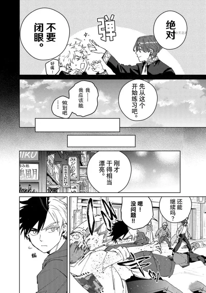 漫画《WIND BREAKER》第69话第8张图