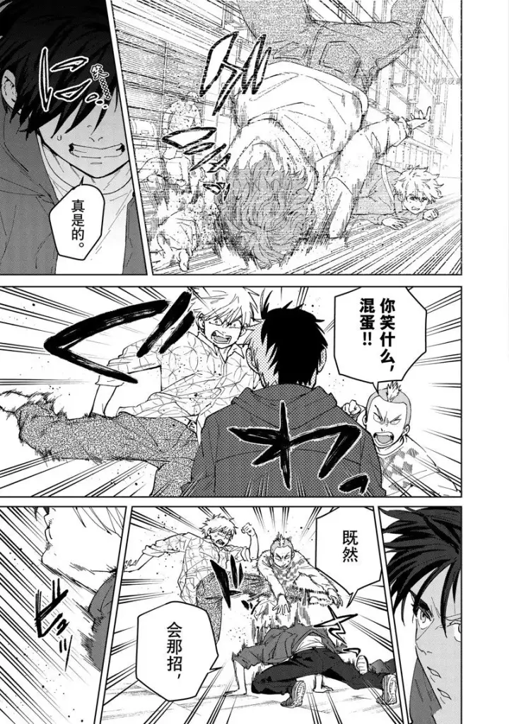 漫画《WIND BREAKER》第69话第9张图