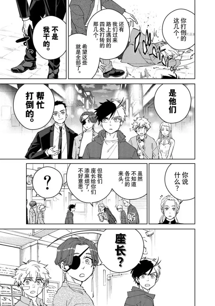漫画《WIND BREAKER》第70话第11张图