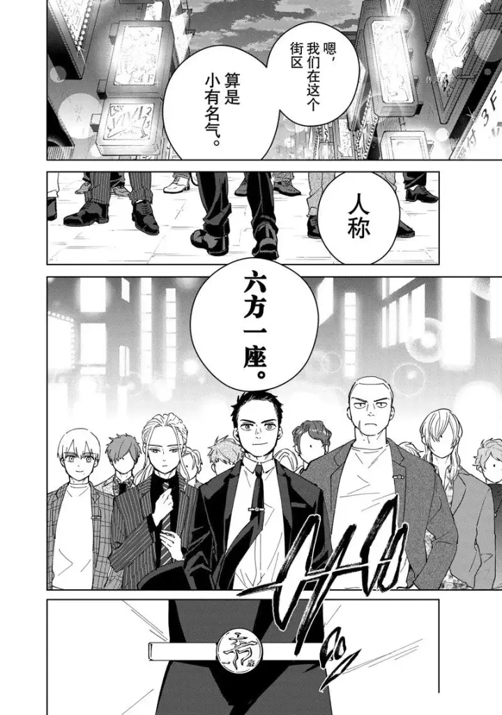 漫画《WIND BREAKER》第70话第12张图
