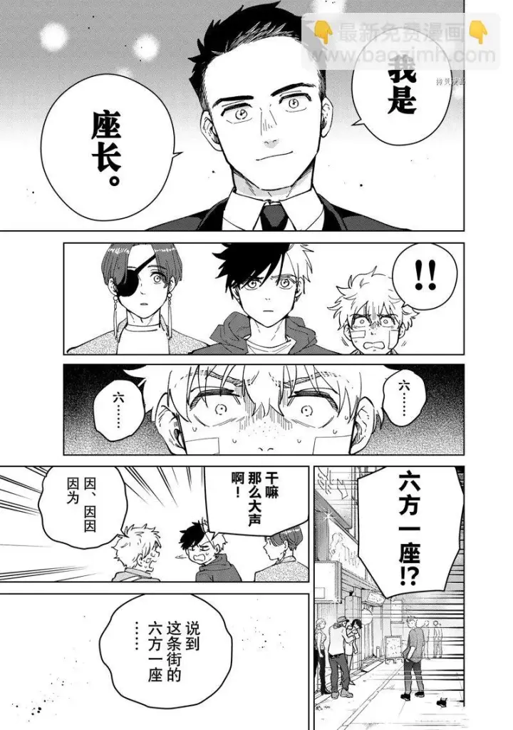 漫画《WIND BREAKER》第70话第13张图